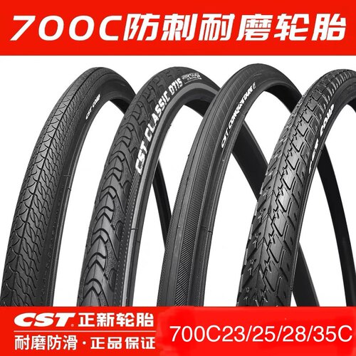 正新轮胎，700c23c25c28c轮胎，公路自行车，60/48mm气嘴