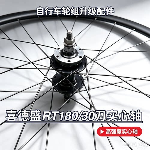 喜德盛RT180/30刀实心轴铝合金加厚双层车圈六丁碟刹旋飞轮组700c
