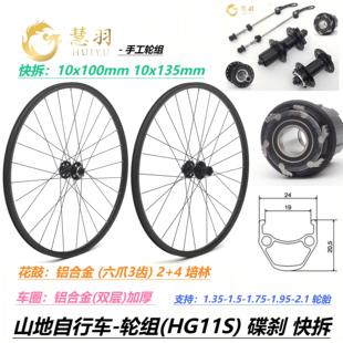 慧羽轮组-前2后4培林轮组 6爪120响3齿快拆11S铝塔基26/27.5/24寸