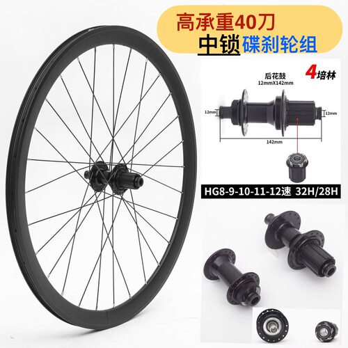 700c高框40刀高承重轮组【中锁】碟刹4培林120响6爪3齿公路车轮组