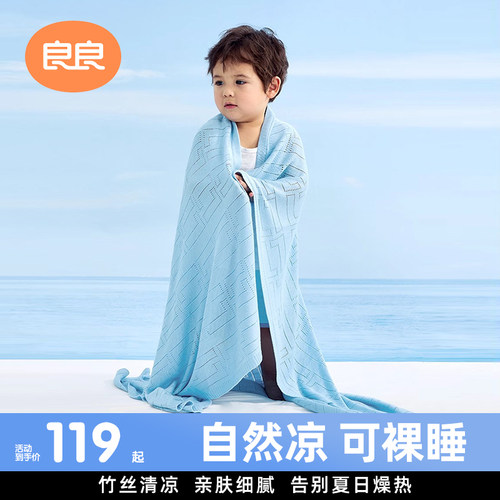 良良冰丝毯婴儿夏季盖毯宝宝幼儿园薄款毛毯儿童竹纤维空调毯盖被 - 封面