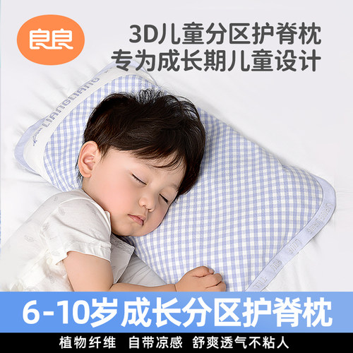 良良单人护颈椎学生枕