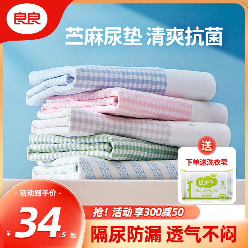 良良麻棉尿垫单婴儿防水防漏隔尿垫水洗大号夏季吸湿透气宝宝床单