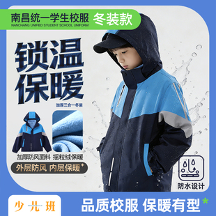 江西南昌市统一校服小学初中高中加绒加厚套装男女冬运外套冲锋衣