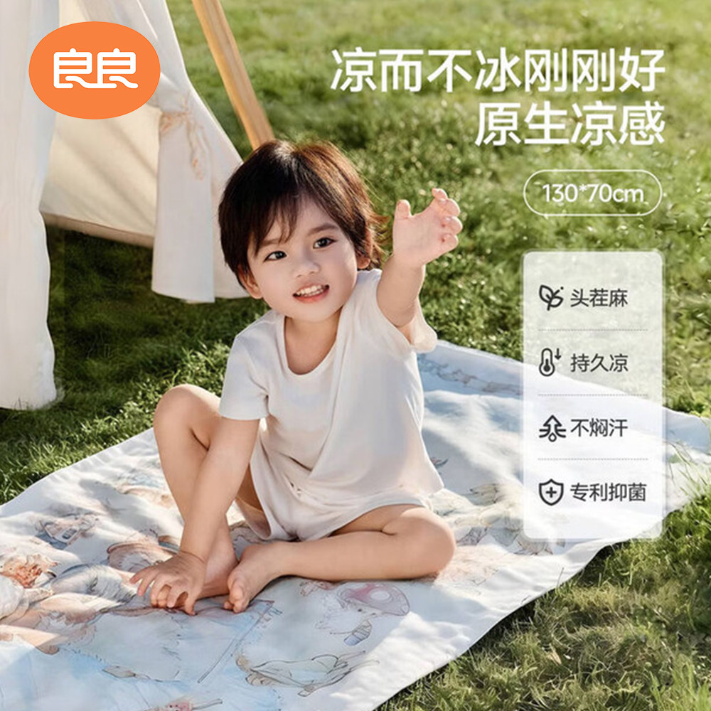 良良婴儿苎麻凉席宝宝凉席婴儿床幼儿园午睡新生儿儿童夏季透气