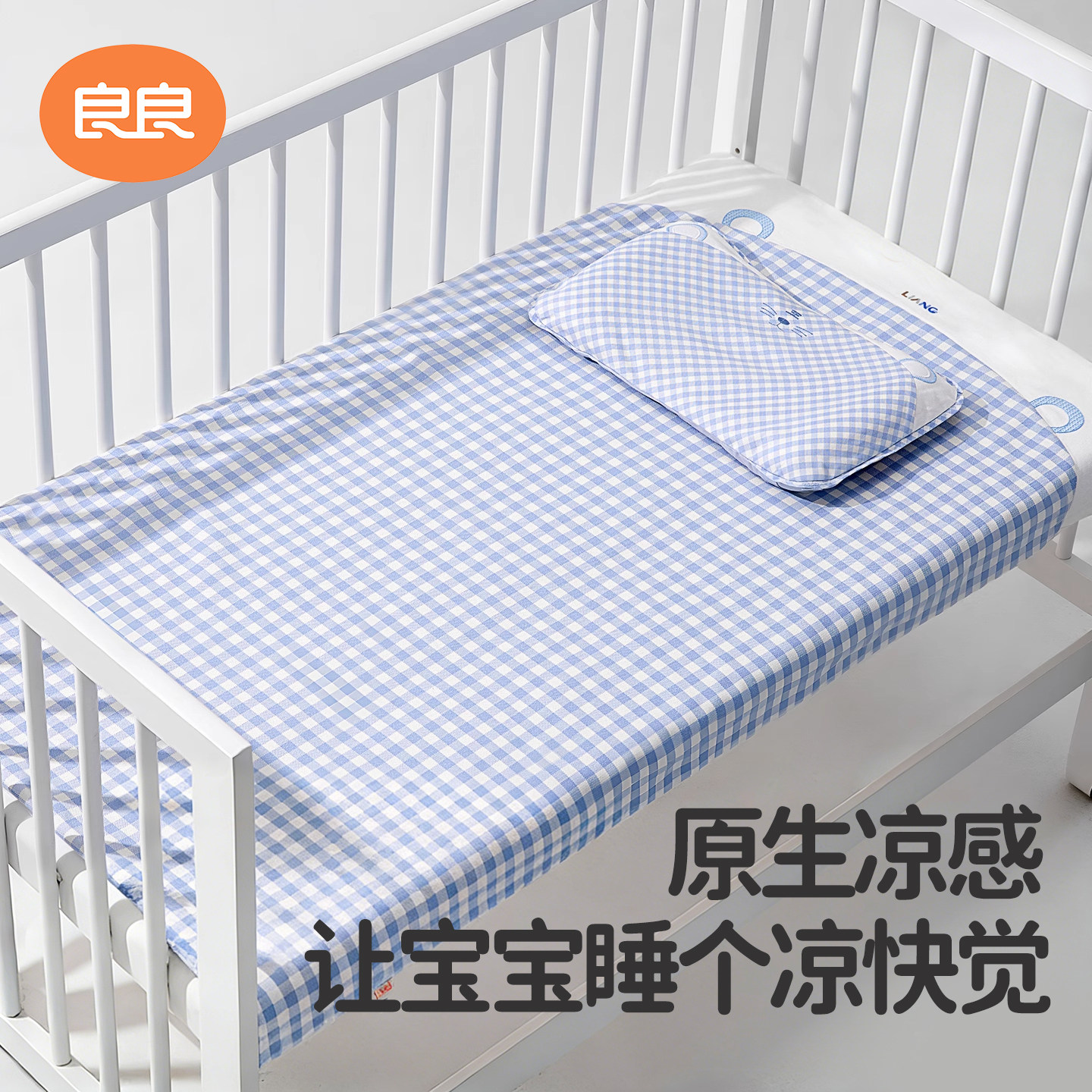 良良苎麻婴儿凉席夏季苎麻凉席宝宝床单席子儿童凉席空调房童席