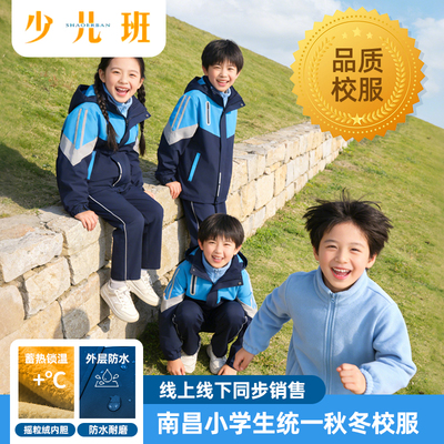 南昌指定校服小学初中高中冲锋衣