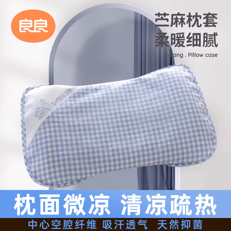 良良苎麻枕巾枕套婴儿枕头套透气吸汗排汗替换幼儿园全棉小枕头套