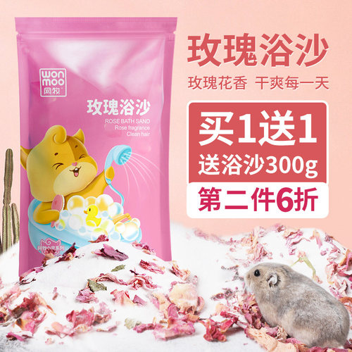 网牧仓鼠除臭用品套装浴沙