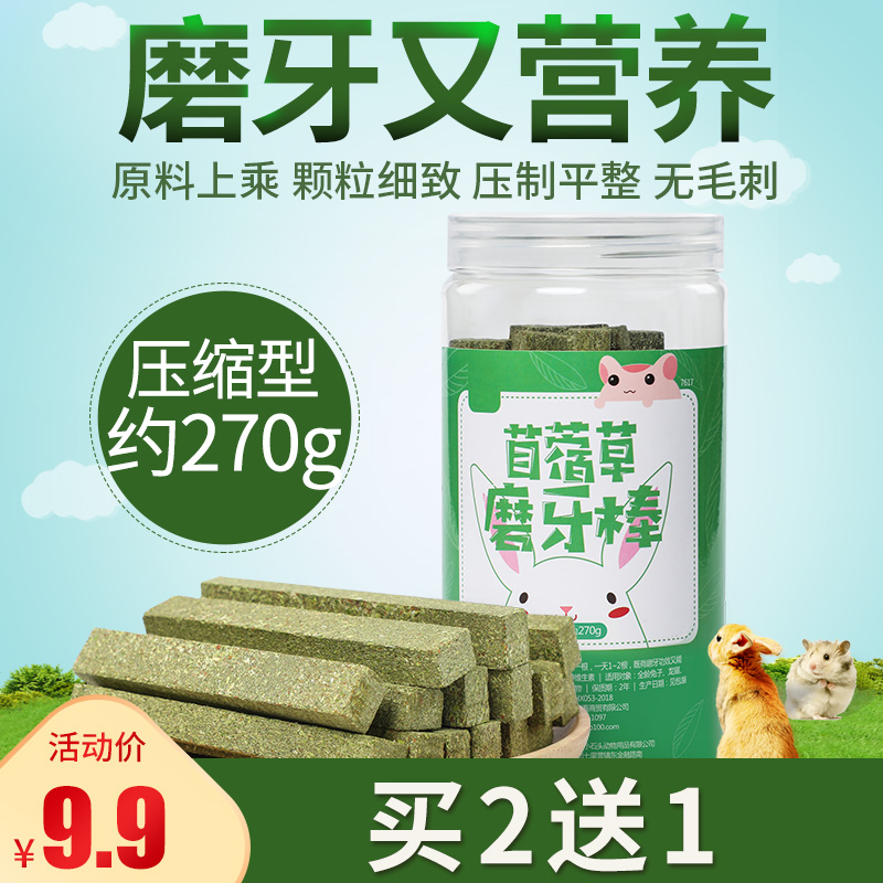 网牧兔子磨牙棒仓鼠苜蓿草苹果枝龙猫豚鼠荷兰猪小宠零食草饼|ruв категории животное/Животное питание и принадлежностей, зайцеобразные и принадлежностей, Туту молярная - от Buy2taobao.com для оказания профессиональной услуги покупки агента Taobao