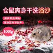 仓鼠玫瑰浴沙浴砂洗澡沙金丝熊龙猫吸臭仓鼠用品大全尿沙 U先