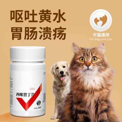 猫咪狗狗肠胃炎症药西咪替丁片