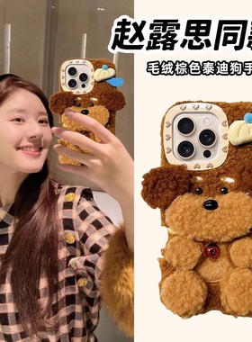 抖音同款15pro适用iPhone14promax手机壳16毛绒17苹果13plus泰迪狗1+13/12/11一加ace3pro/2V秋冬10手绳5pro