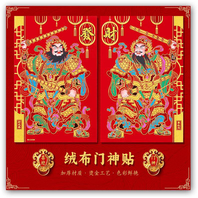 2025五行镇宅门神蛇年春节过年绒布门贴大门秦叔宝尉迟恭年画自粘,节庆用品/礼品,门神,淘宝优惠券,粉丝福利购,淘宝优惠卷