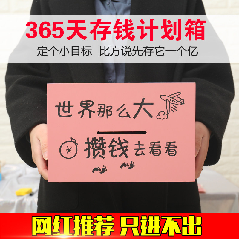365天儿童不可取存钱箱储蓄罐网红抖音同款只进不出家用大容量|ruв категории фестиваль товаров/подарок, творческие подарки, копилка - от Buy2taobao.com для оказания профессиональной услуги покупки агента Taobao