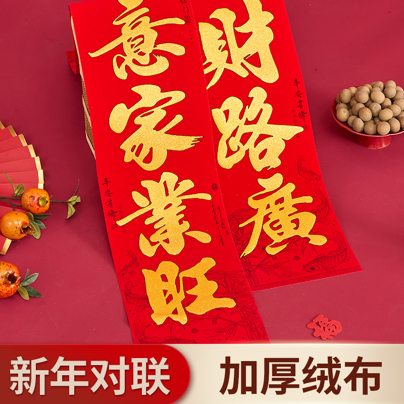 2026年对联新款春联新年春节装饰