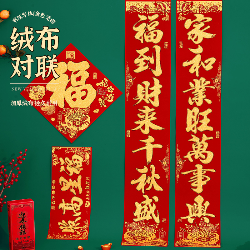 2026马年新款绒布对联春联带背胶