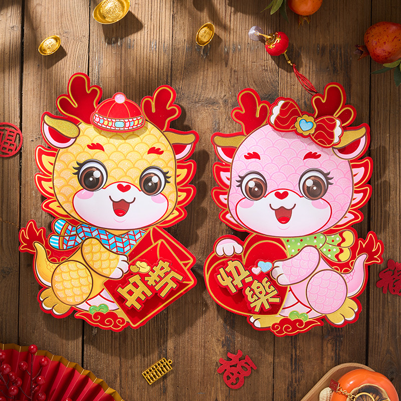 2024新款龙年福字门贴春节新年装饰卡通生肖对贴剪纸贴纸年画贴画
