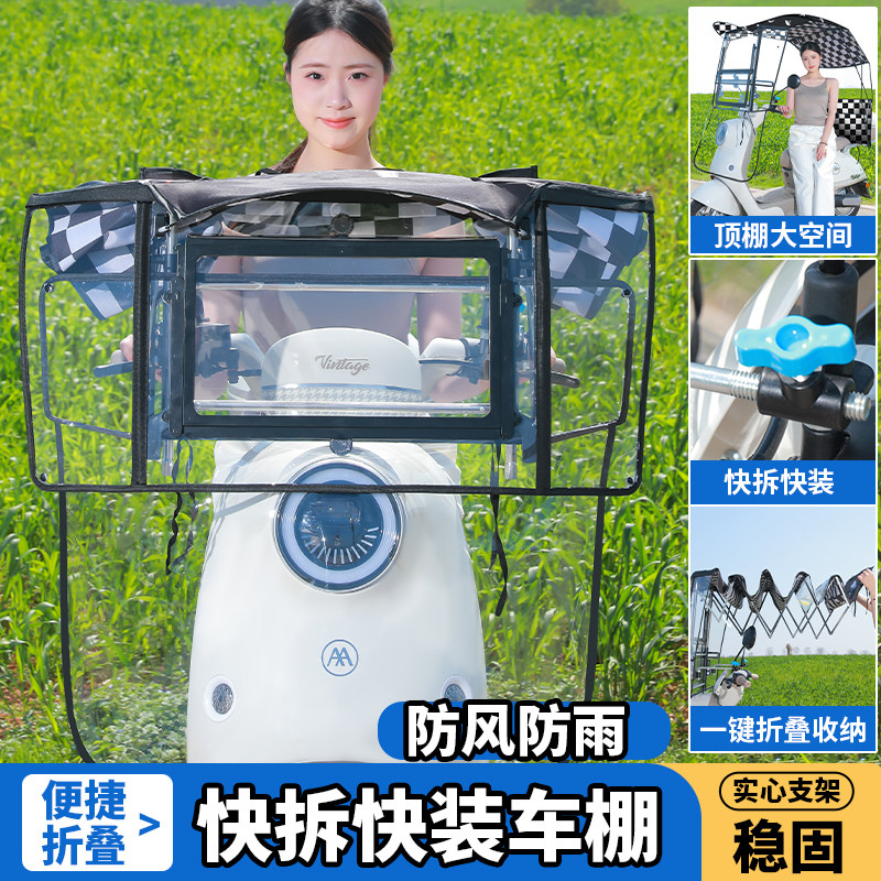 全折叠雨棚电动车雨篷棚电瓶摩托车防风挡雨防晒伸缩遮阳伞快拆蓬