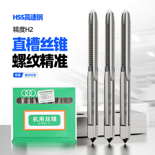 上海三圈牌机用丝锥 三圈直槽机用丝锥高速钢直槽丝锥1-16
