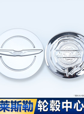 克莱斯勒轮毂盖标300C ChrYSLe轮毂中心盖老款小轴头盖轮胎轴头盖
