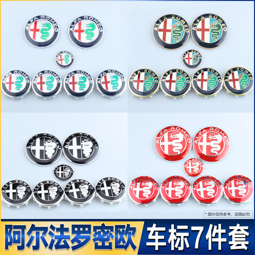 阿尔法罗密欧轮毂盖前中后标giulia改装轮毂装饰盖轮毂中心盖标志