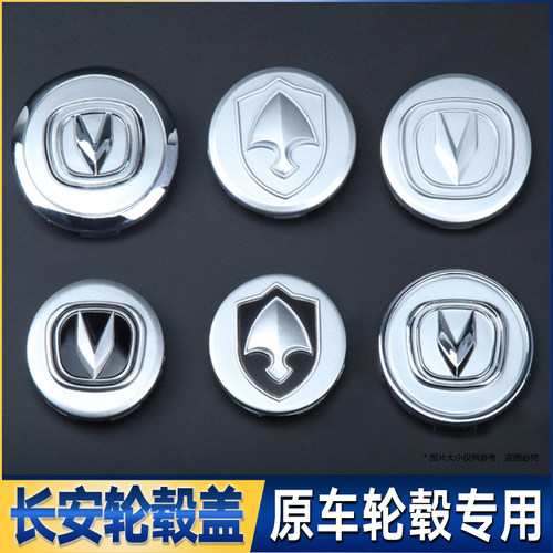 长安轮毂盖cs35悦翔V3V5V7新奔奔mini志翔CX230轮毂中心盖轮胎标