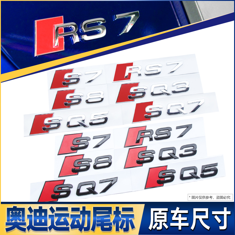奥迪S3S4S5S6S7SQ5RS尾标Q5Q3A3A7A6L改装A4L配件Q5L原装车标志贴