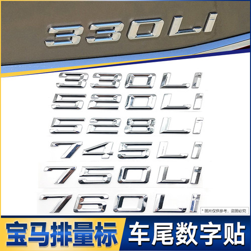 宝马旧款3系5系7系数字车标改装535LI 330i 740Li XDrive后尾标贴
