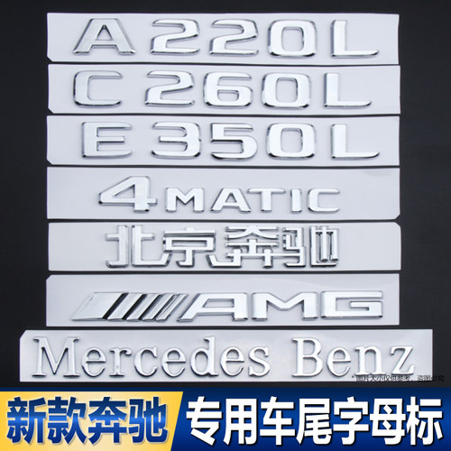 奔驰尾标后车标贴标志A180L E300L GLC C260L AMG数字标装饰改装