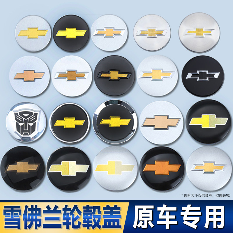 适用雪佛兰轮毂盖科鲁兹老景程新乐风爱唯欧新赛欧车轮毂中心盖标