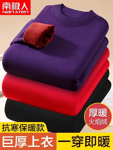 南极人加厚加绒保暖内衣