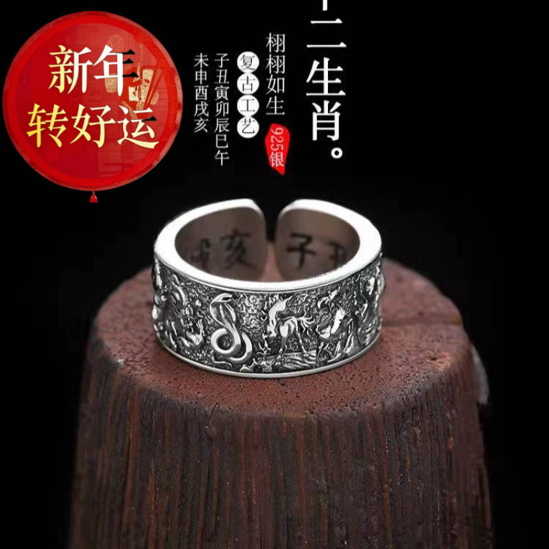【新年转运】s925银十二生肖立体浮雕戒指男开口可调节复古黑色潮