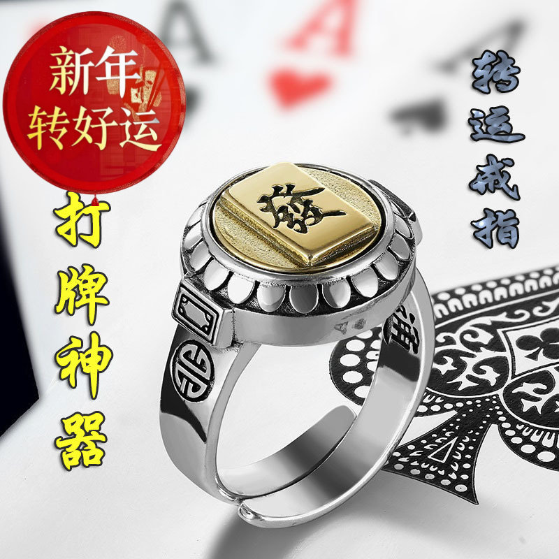 【新年转运】925纯银打麻将赢钱转动戒指可调节活口尾戒男士女食