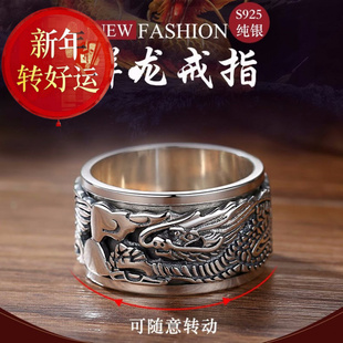 男士 s925纯银戒指男祥龙旋转复古个性 宽面霸气指环食 新年转运