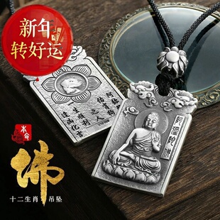 【新年转运】999足银银牌十二生肖本命佛吊坠纯银男士百搭个性随