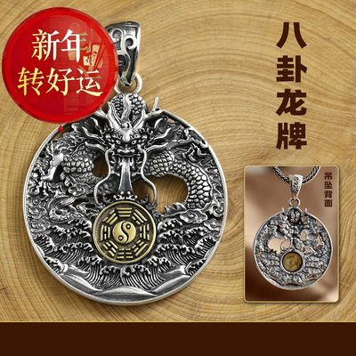 【好运】纯银九宫八卦属相生肖龙