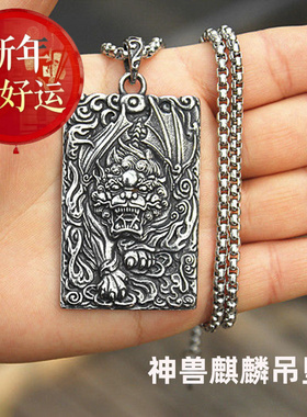 【好运】神兽火麒麟项链男方牌霸