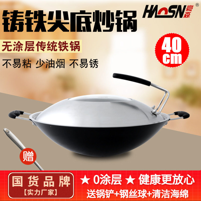 豪森铸铁锅双耳尖底炒锅不粘锅40cm传统老式生铁无涂层手工大铁锅