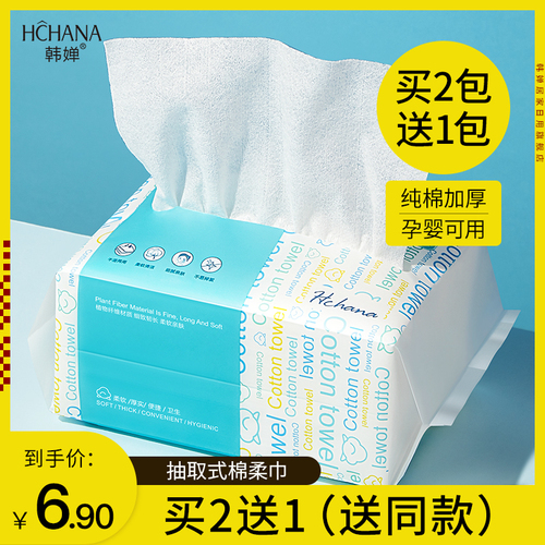 韩婵洗脸巾一次性纯棉女加厚抽取式卸妆棉柔洗面擦脸家用洁面巾纸 韩婵洗脸巾一次性纯棉女加厚抽取式卸妆棉柔洗面擦脸家用洁面巾纸