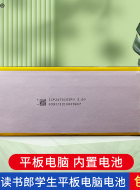 适用读书郎学习平板G32 G35S G60 G60S G66 T35S C2X C5电池聚合物锂电