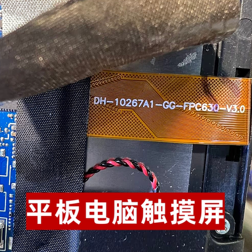 DH-10267A1-GG-FPC630-V3.0屏幕