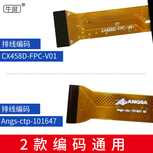 编码：CX458D-FPC-V01外屏幕