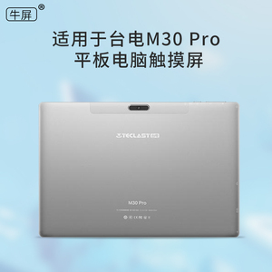 适用台电M30PRO平板电脑触摸屏TLA002外屏幕Angs-ctp-101542 A1