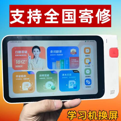 【全国寄修】维修作业帮辅导机2