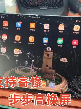 智能学习平板维修步步高家教学习机S5 S7 S3Pros S6/A6 X2/A2 S1/S2维修更换外屏幕寄修
