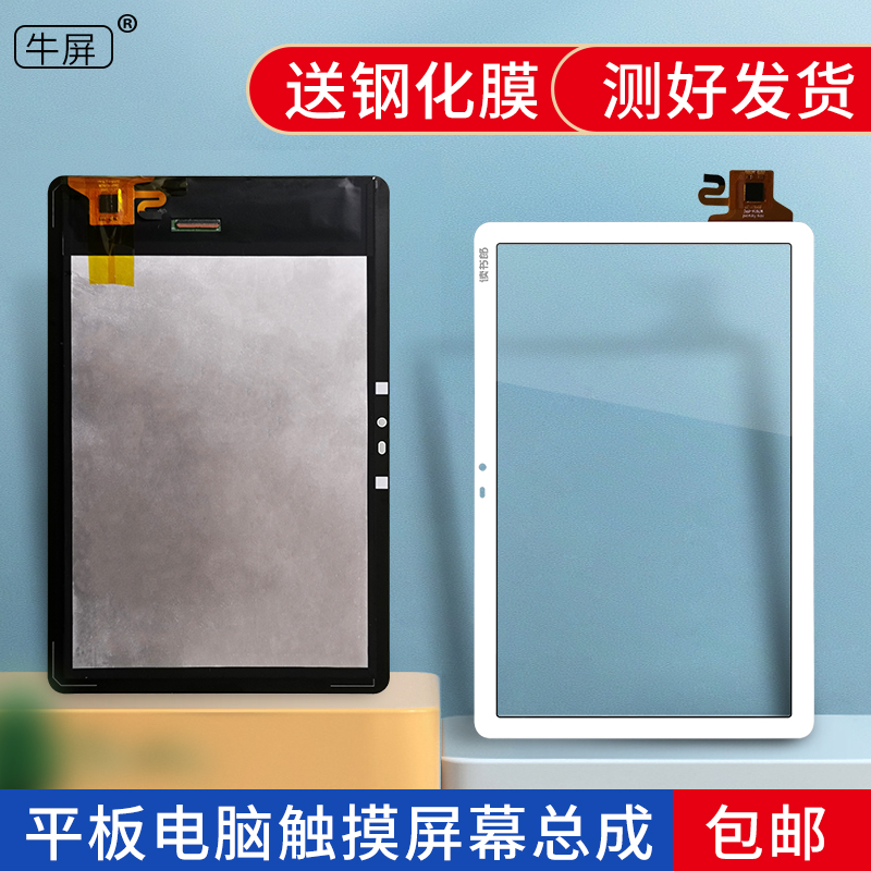 适用读书郎触摸屏总成