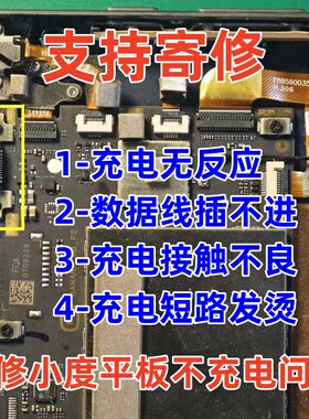 牛屏维修小度XDH-25-B3平板S12 S16 S20 M10 G12 G16 G20 A20不充电不开机暗光花屏接口尾插坏