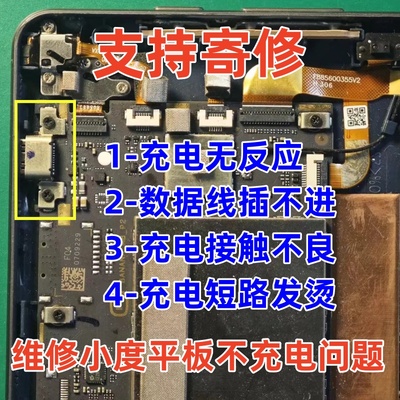 专业维修小度XDH-25-B3平板