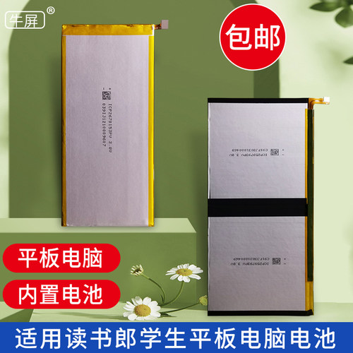 适用读书郎平板电脑内置电池